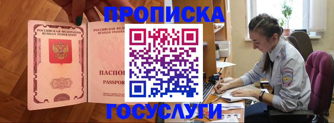 прописка законно в Цивильске